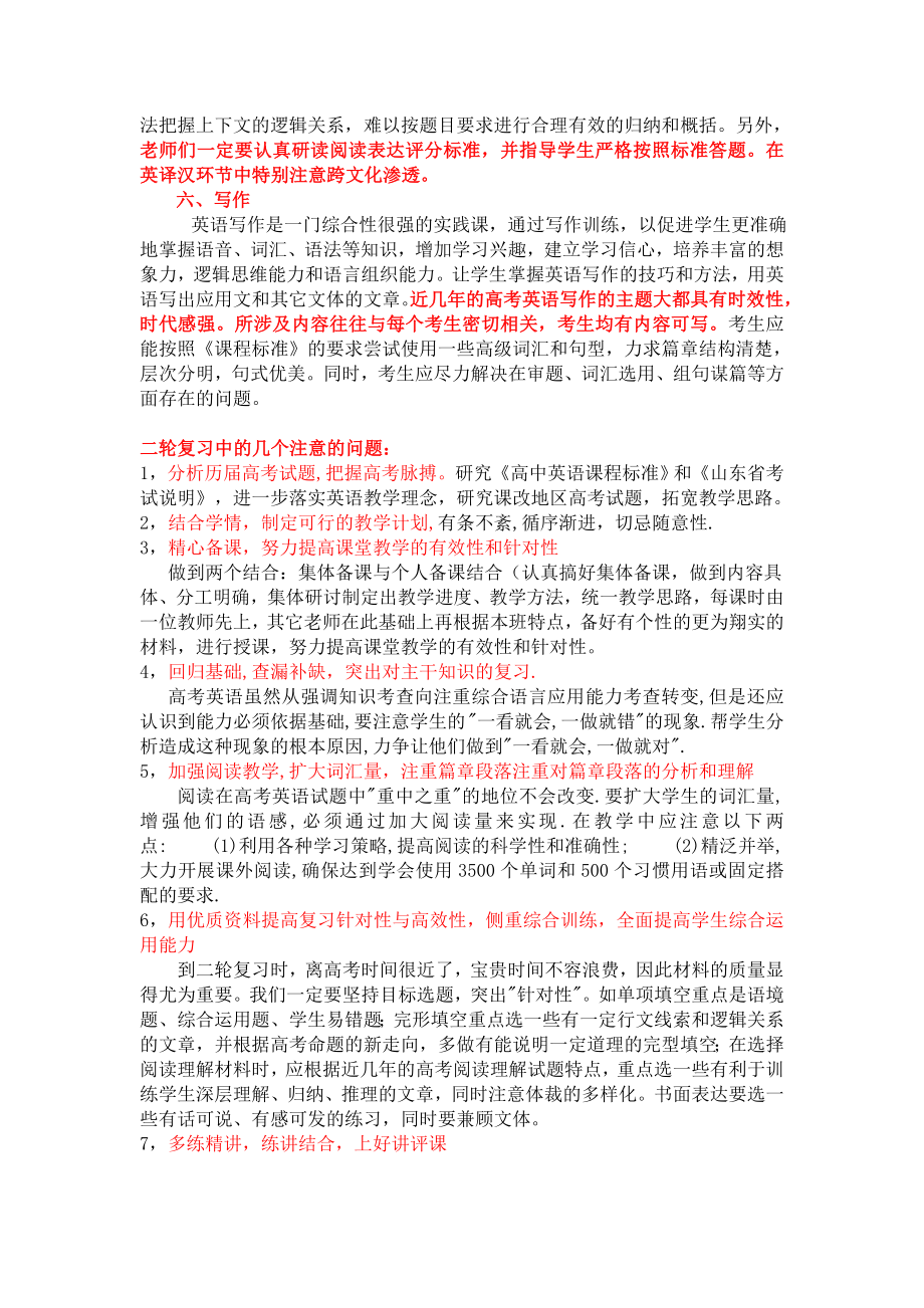 平定市高考英语二轮复习建议.doc_第3页