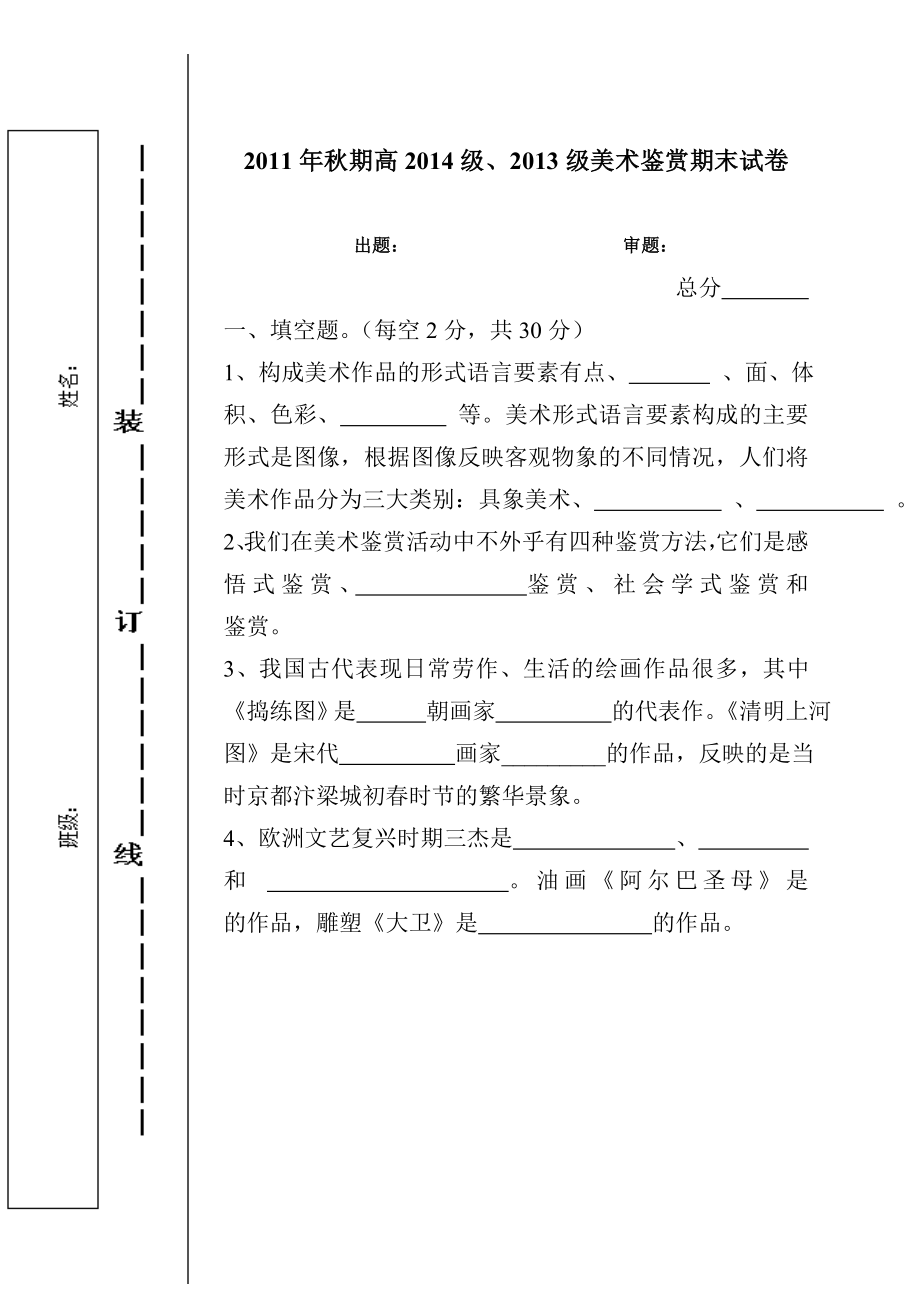 高中美术鉴赏试题.doc_第1页