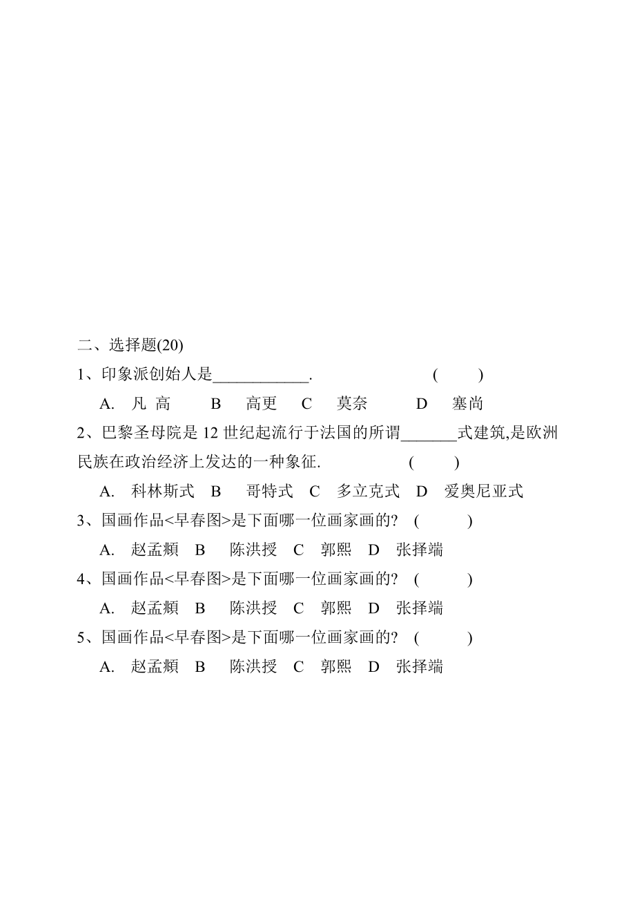 高中美术鉴赏试题.doc_第3页