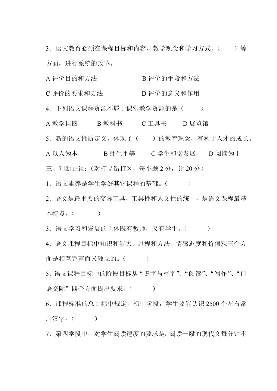 [中学教育]初中语文新课标测试题.doc_第2页