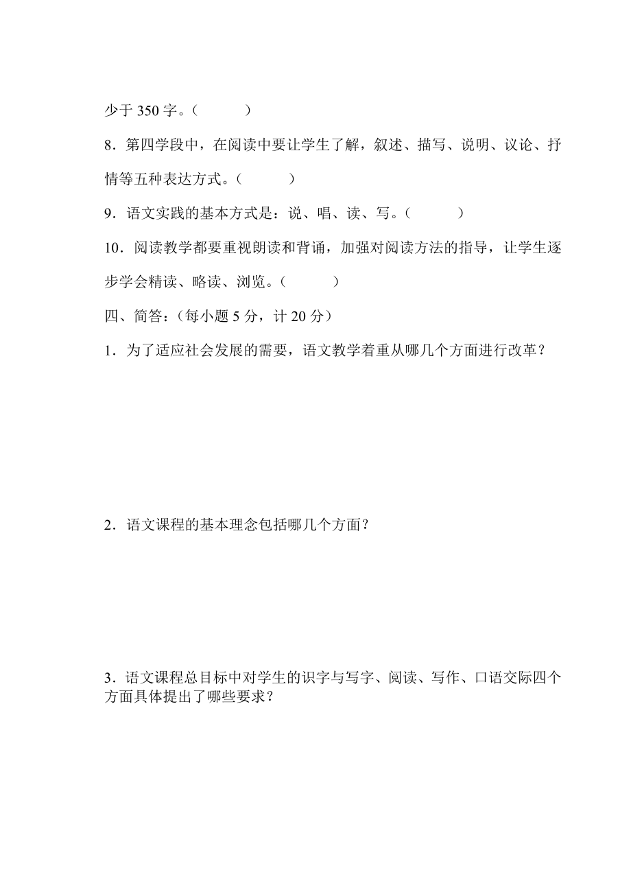 [中学教育]初中语文新课标测试题.doc_第3页