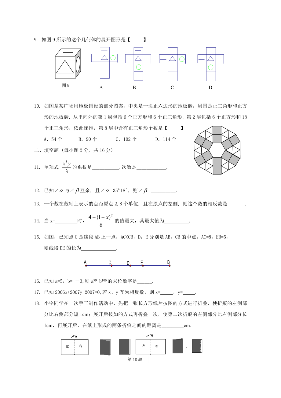 七级第一学期期末数学练习.doc_第2页