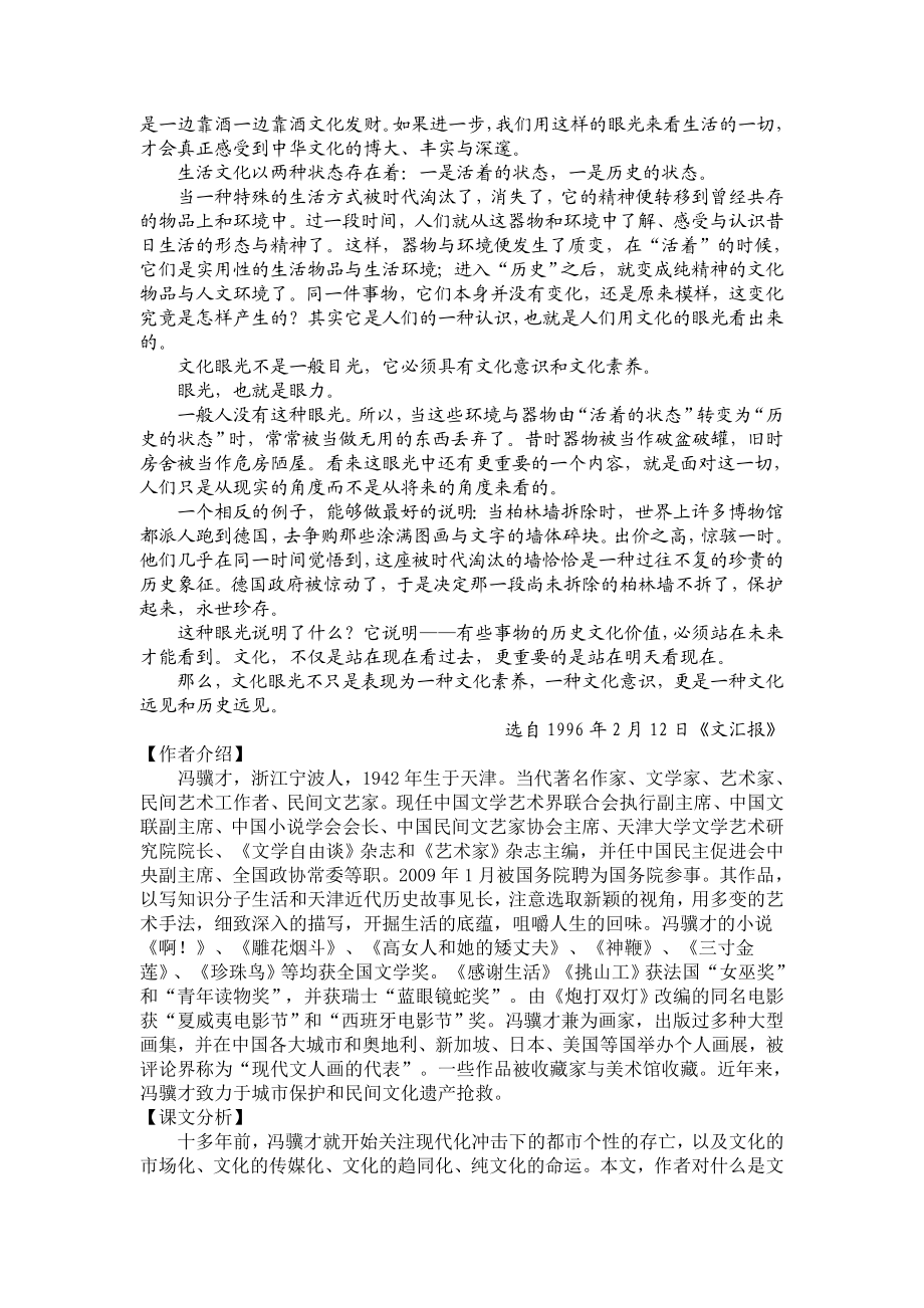 《文化眼光》预习学案(附录“柏林墙”图片素材).doc_第2页