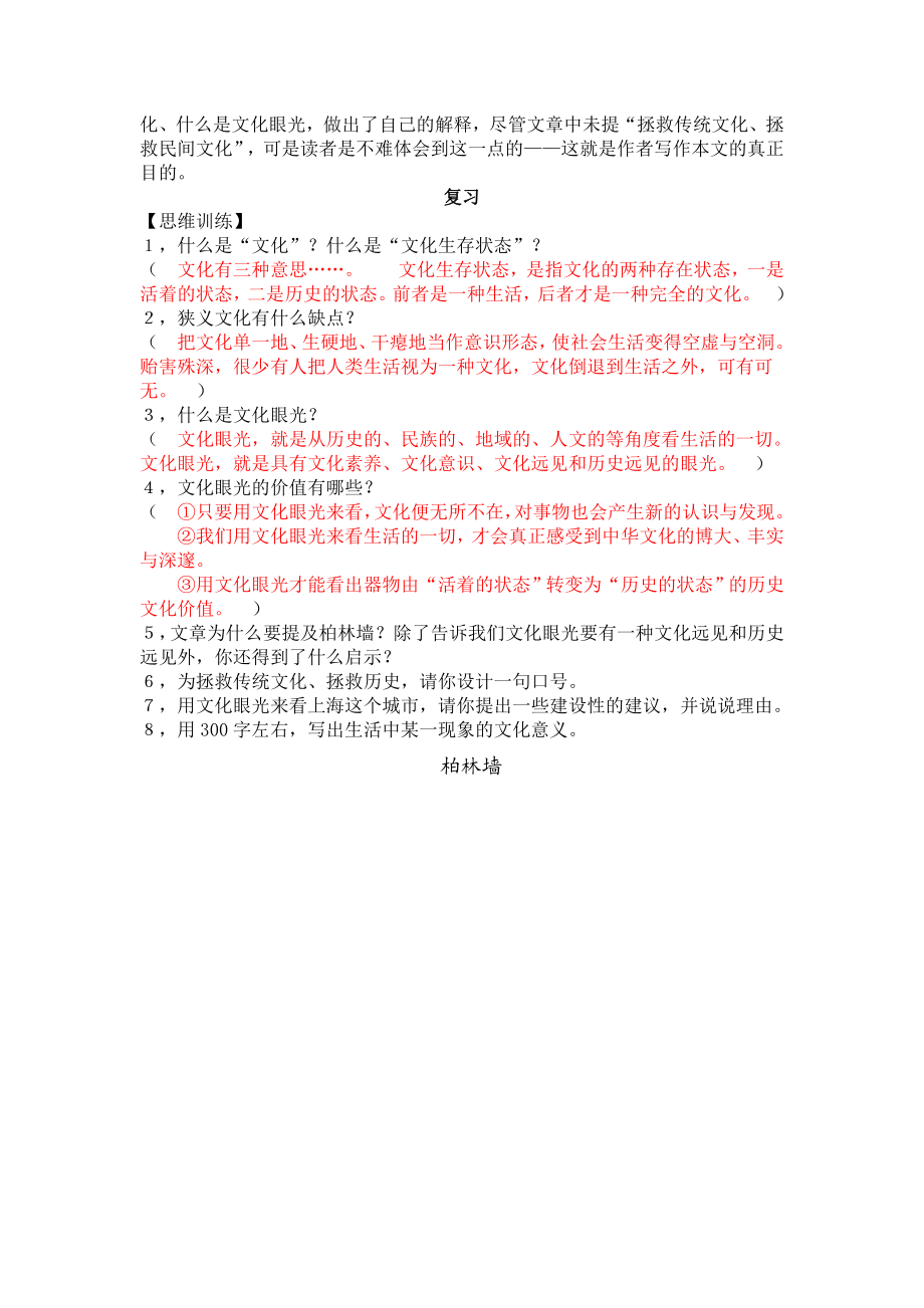 《文化眼光》预习学案(附录“柏林墙”图片素材).doc_第3页