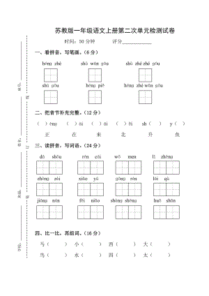 苏教版季一级语文第二次单元检测试卷.doc