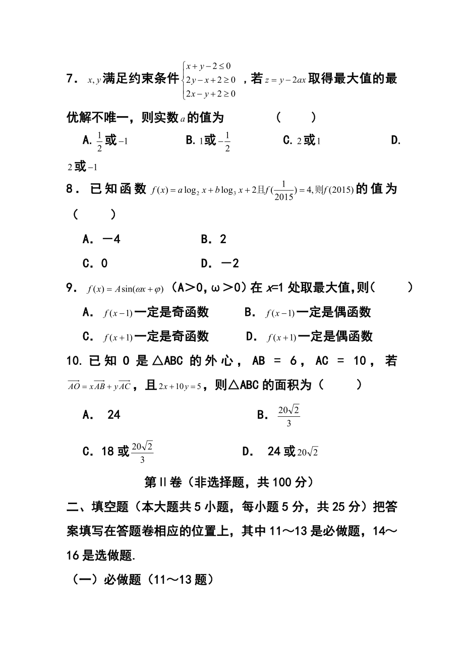 重庆市万州区高三第一次诊断性监测理科数学试题 及答案.doc_第3页