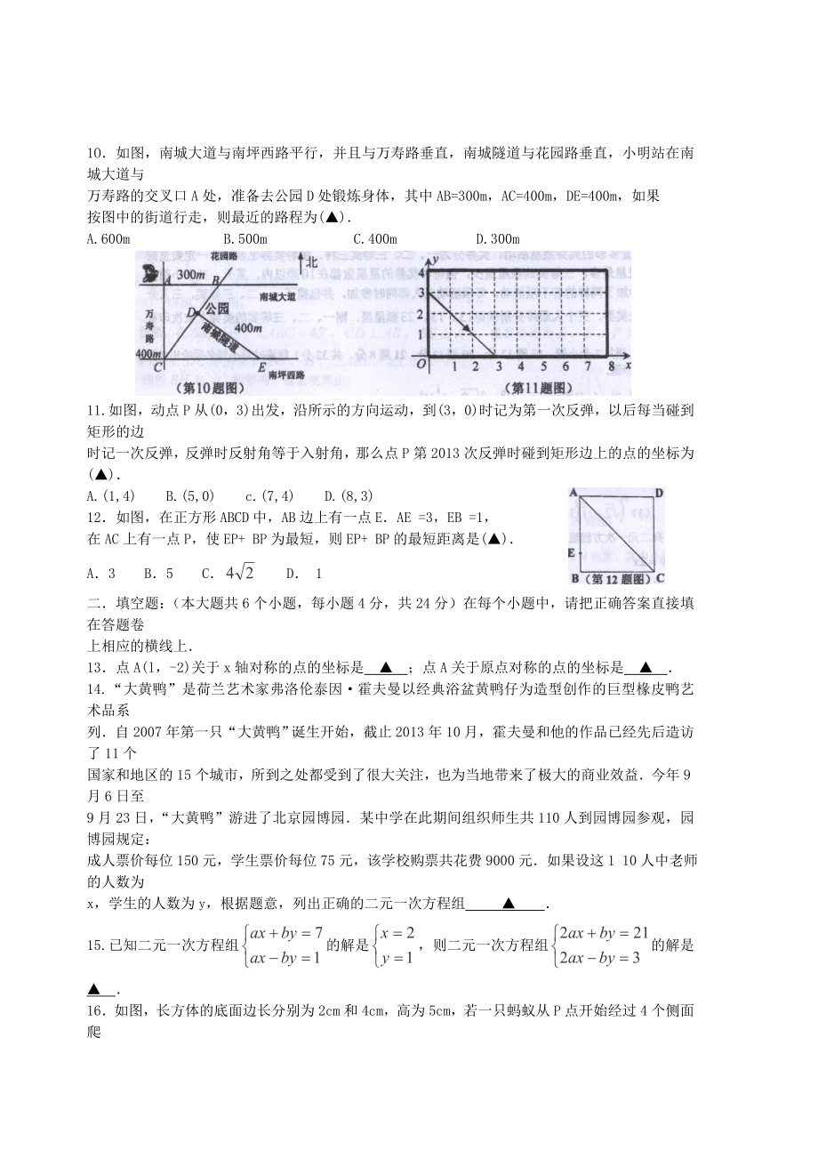 重庆南开中学八级数学期中考试试题.doc_第2页