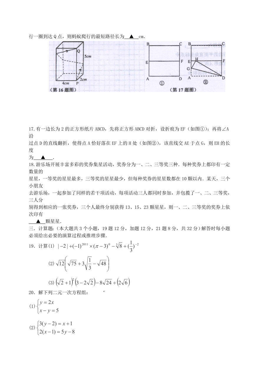 重庆南开中学八级数学期中考试试题.doc_第3页