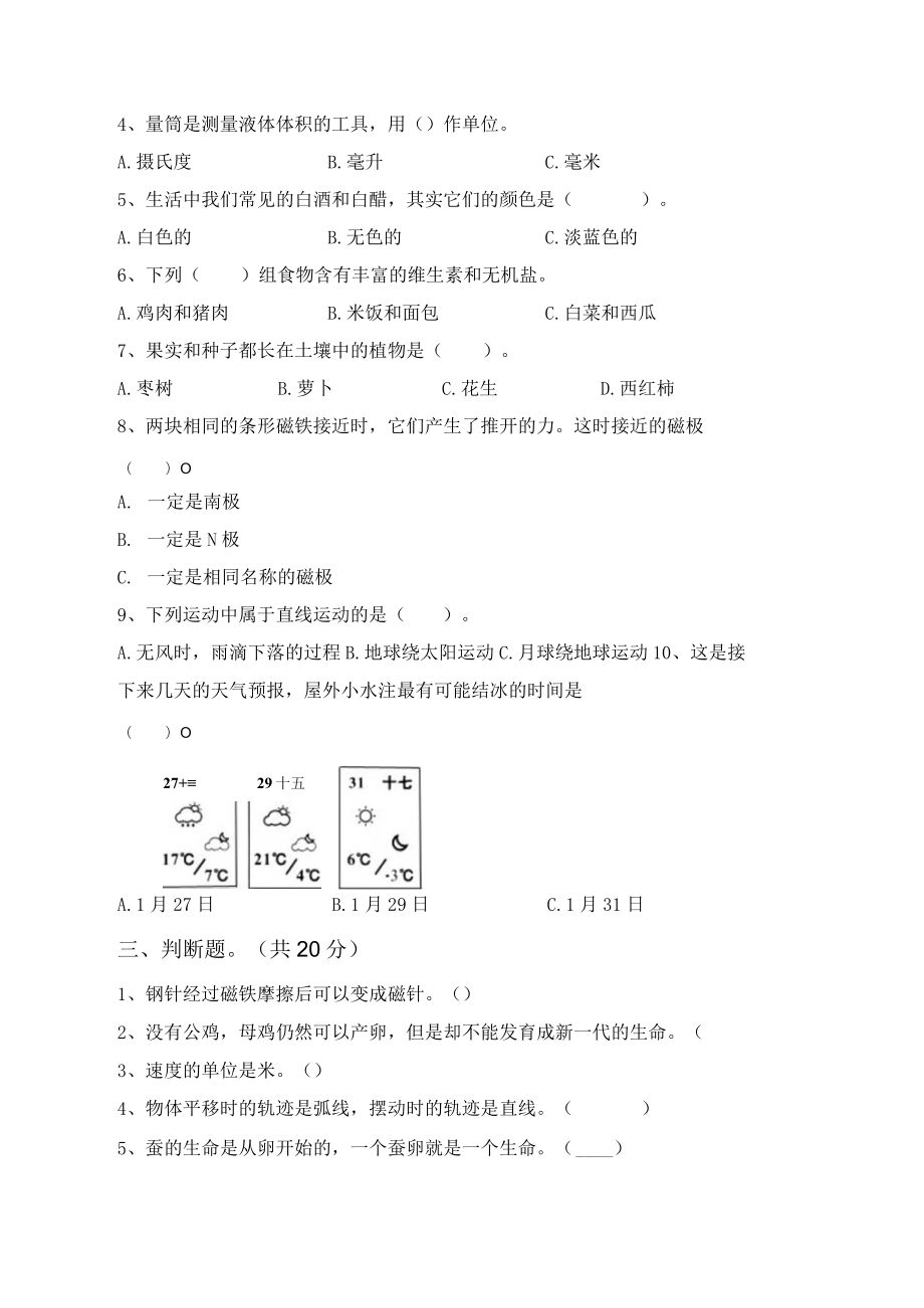 苏教版三年级科学下册第一次月考考试(及参考答案).docx_第2页