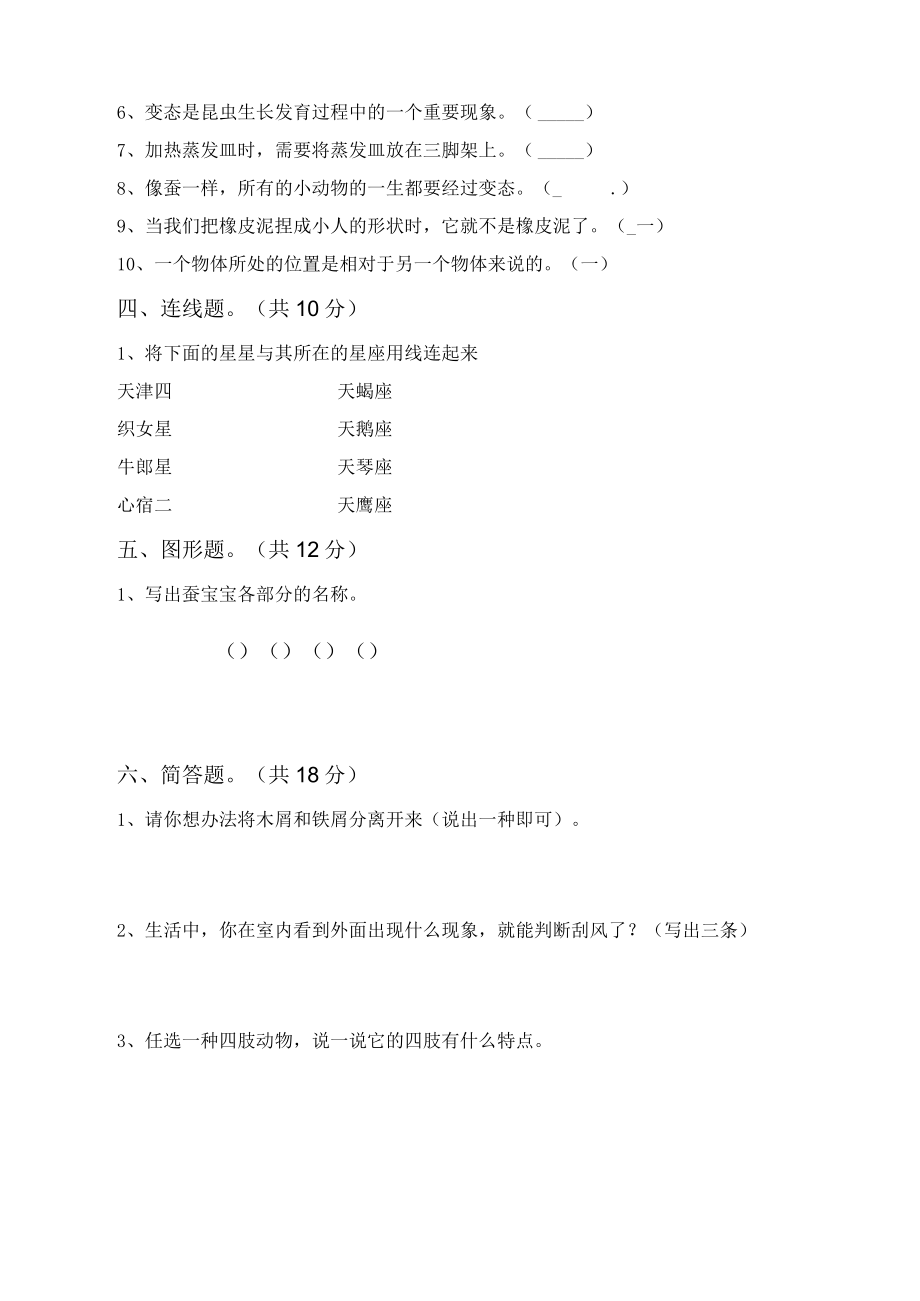 苏教版三年级科学下册第一次月考考试(及参考答案).docx_第3页