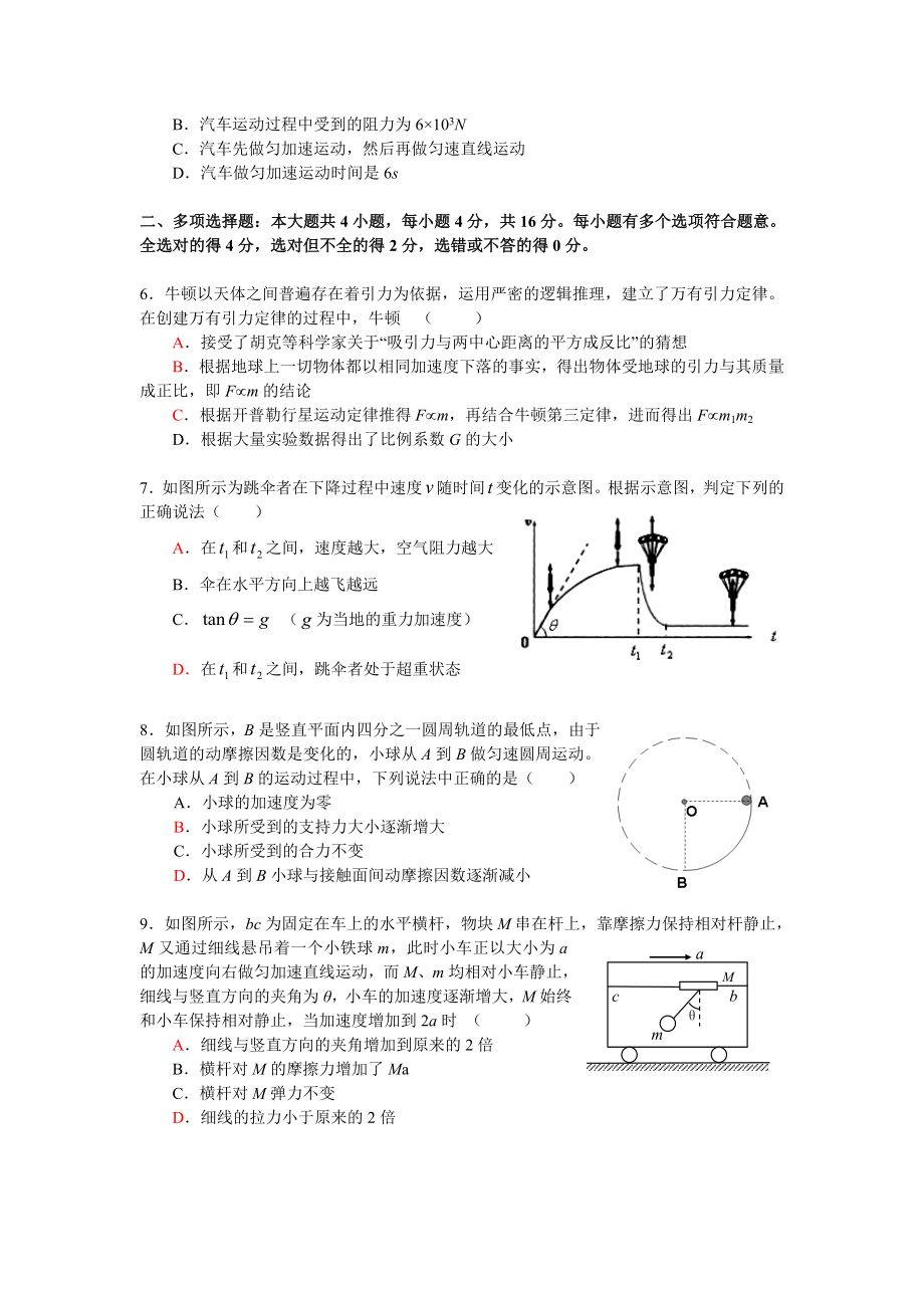 江苏省丹阳高级中学学第一学期期中考试高三(物理).doc_第2页