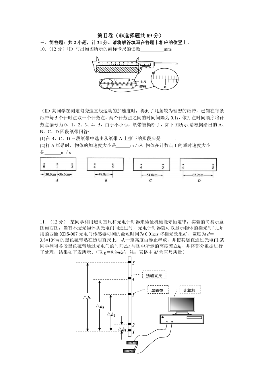 江苏省丹阳高级中学学第一学期期中考试高三(物理).doc_第3页