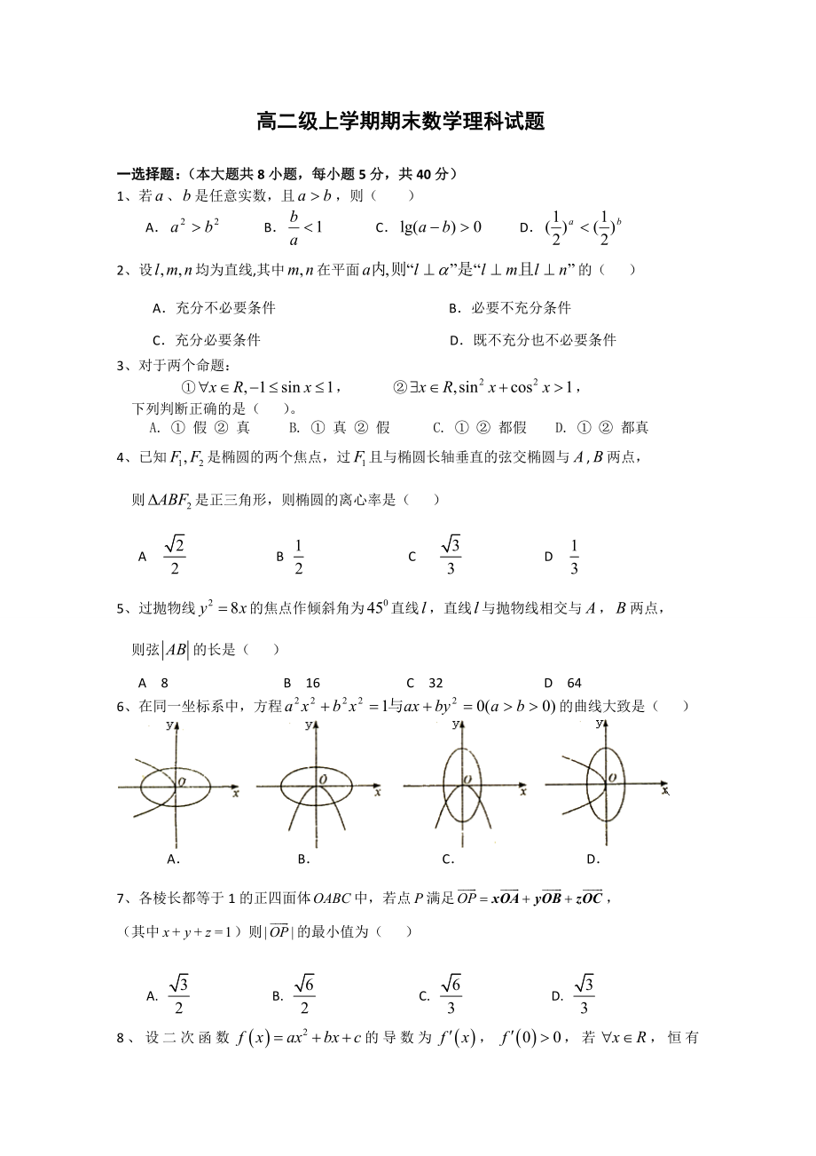 高二数学上学期期末试卷a.doc_第1页