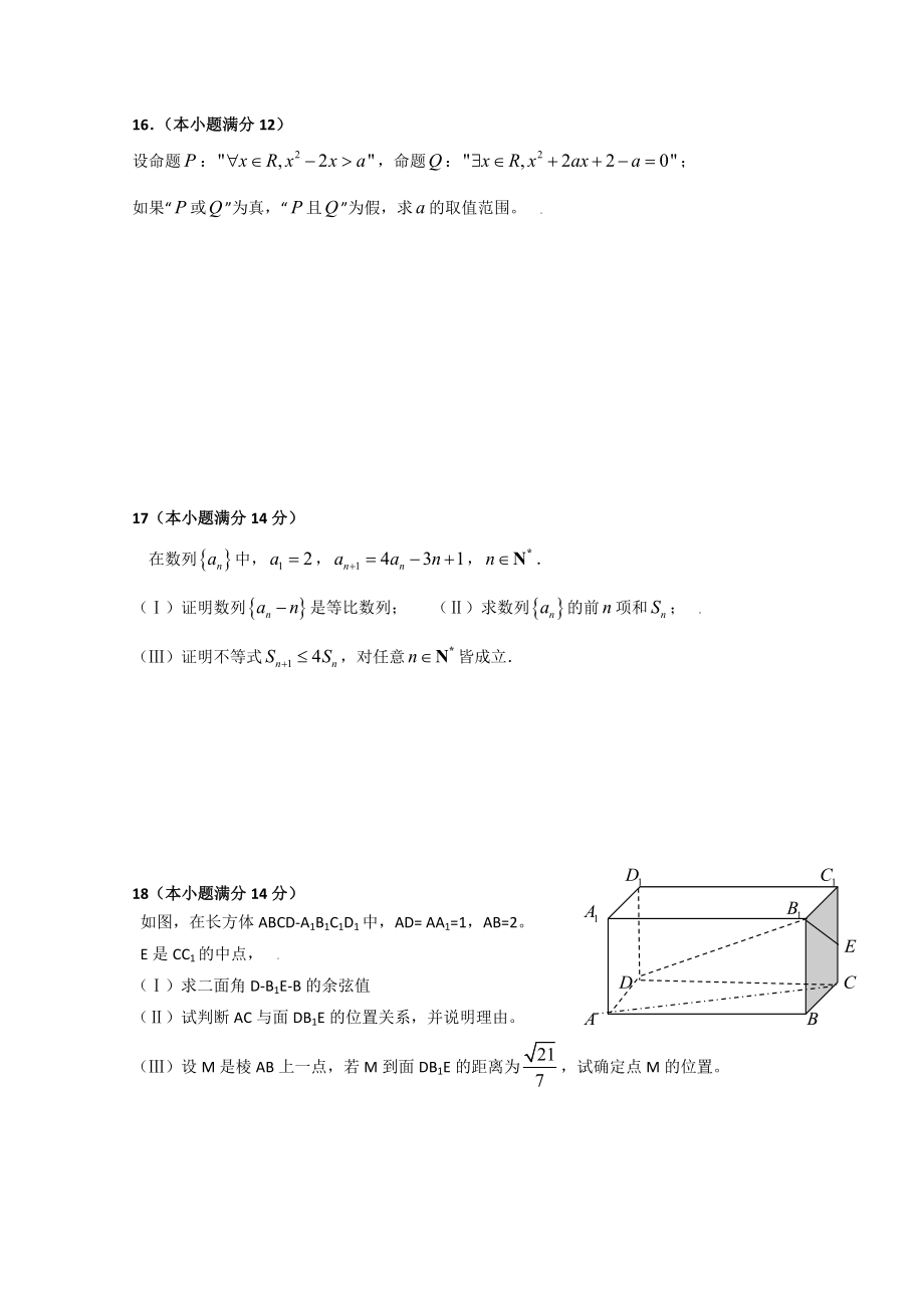 高二数学上学期期末试卷a.doc_第3页