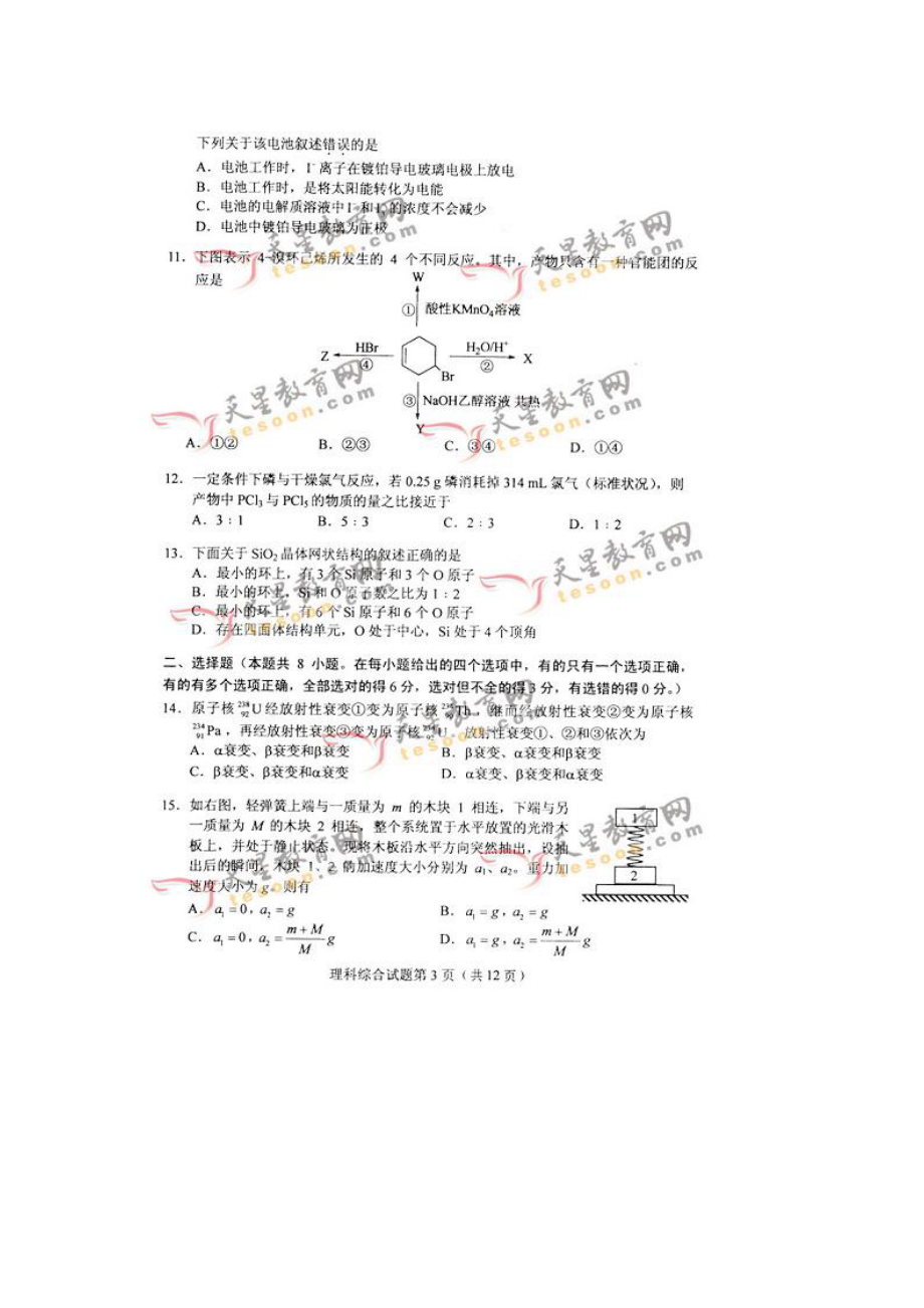 高考理综试题及答案：全国1理综卷.doc_第3页