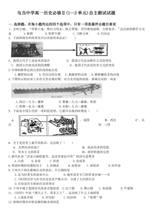 高一历史第二学期自主测试试题.doc