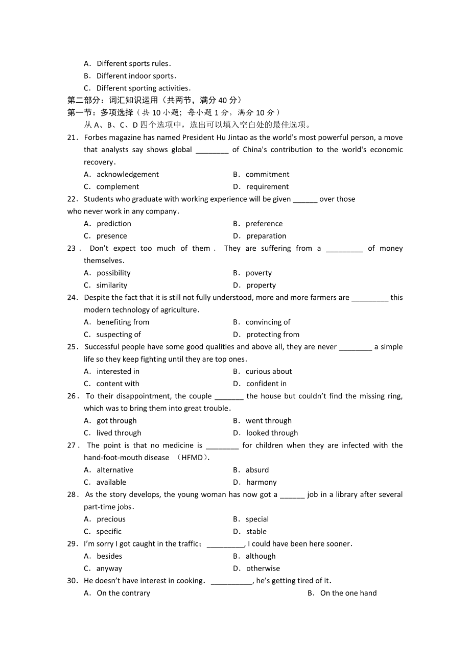 湖北省黄冈中学、黄石二中高三英语联考试题（新课标）.doc_第3页