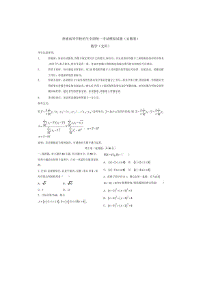 高考终极仿真模拟试题数学文（安徽卷）.doc