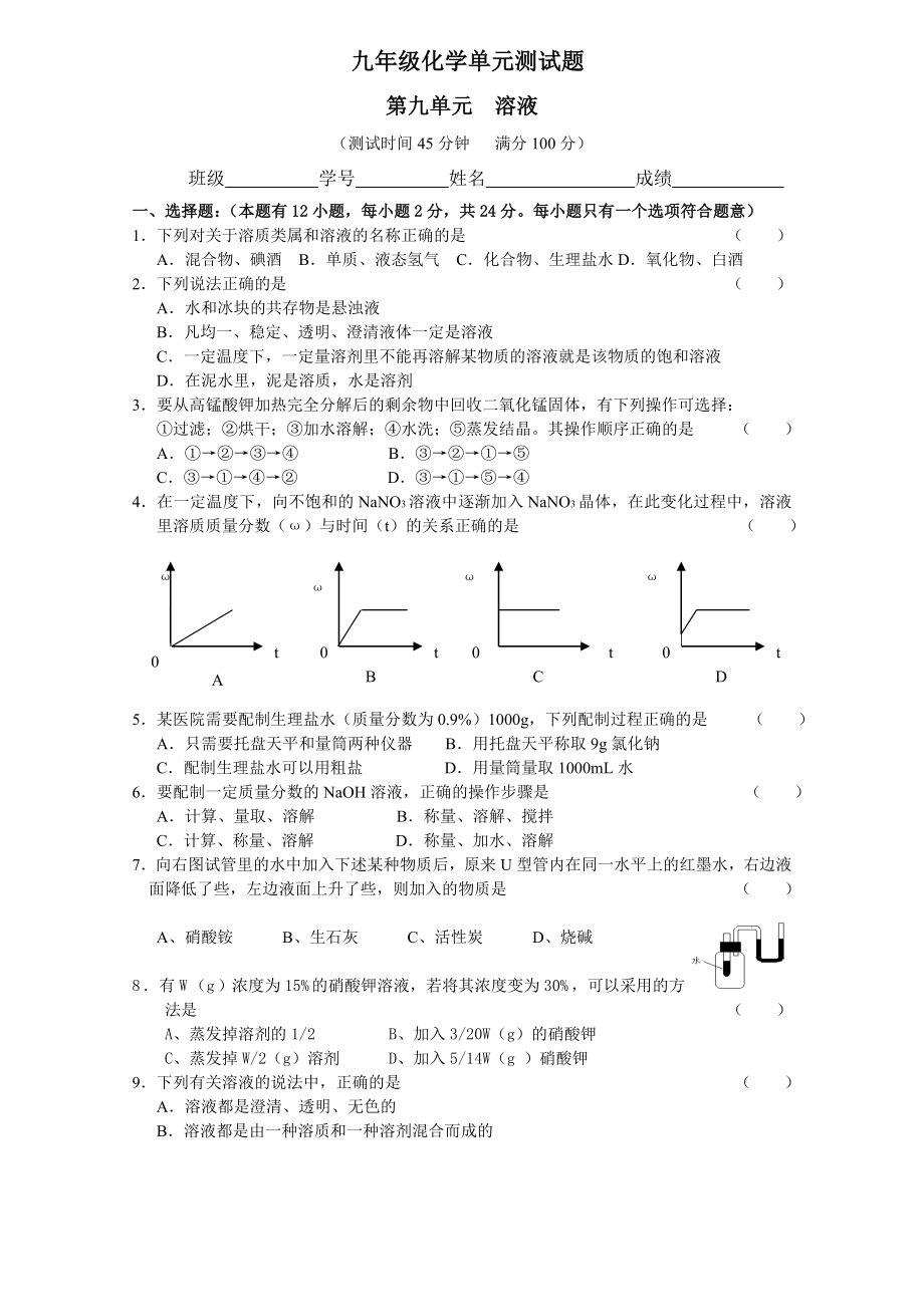 人教版九级化学第九单元测试题及答案【精】.doc_第1页