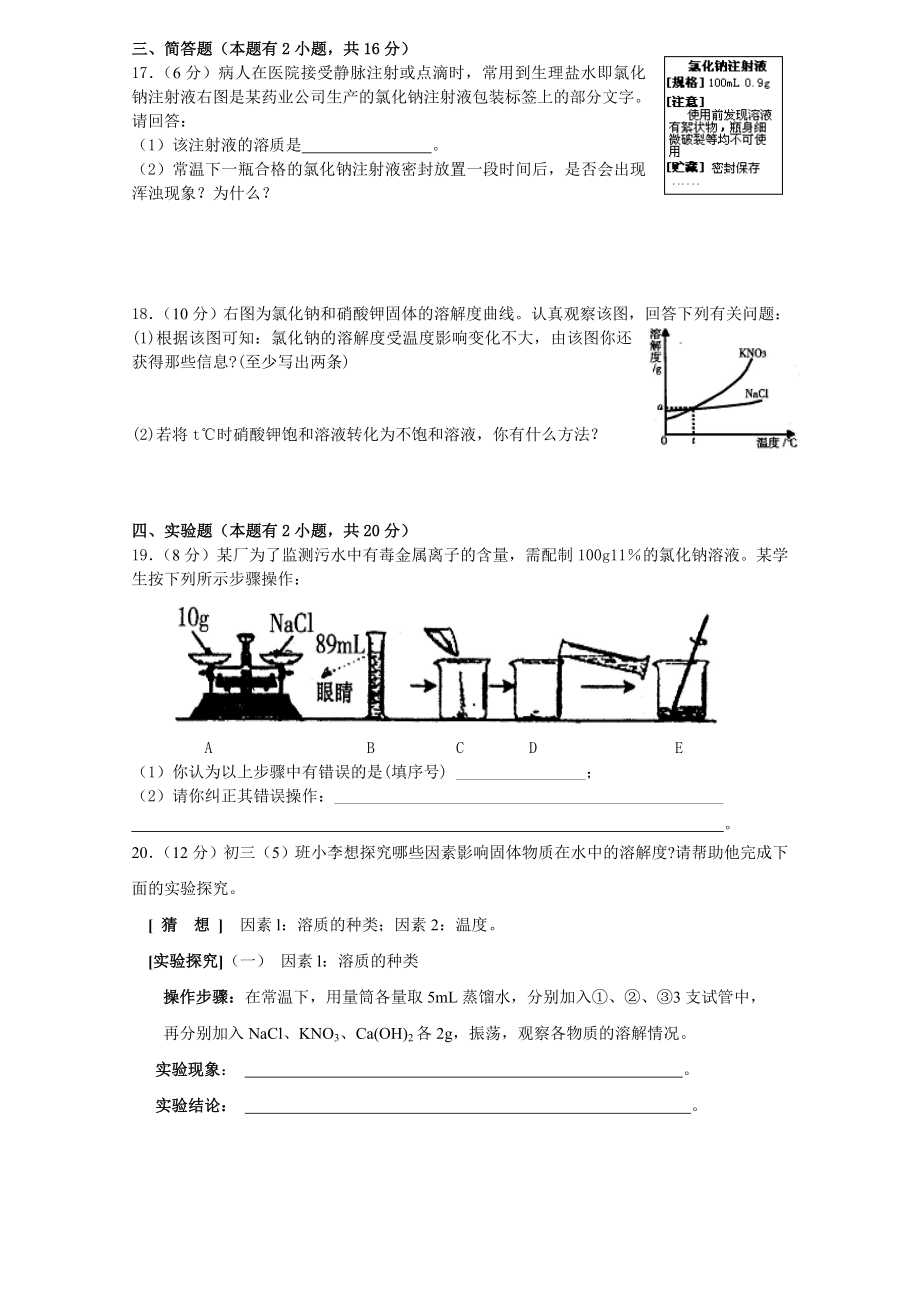 人教版九级化学第九单元测试题及答案【精】.doc_第3页