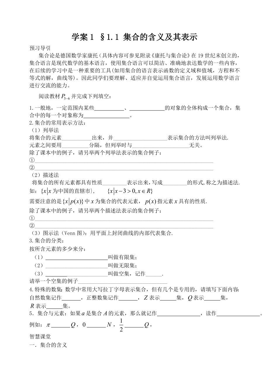 高一数学必修1(集合函数)学案.doc_第1页