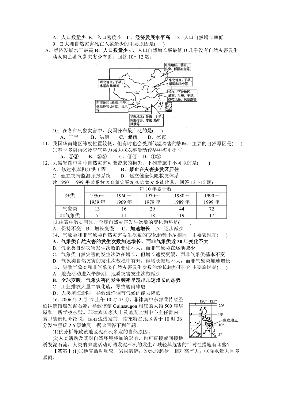 湘教版高中地理《自然灾害损失的地域差异》精品学案.doc_第2页