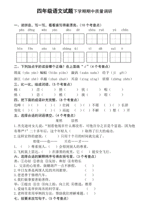 新课标 四级语文试题下学期期中质量调研.doc