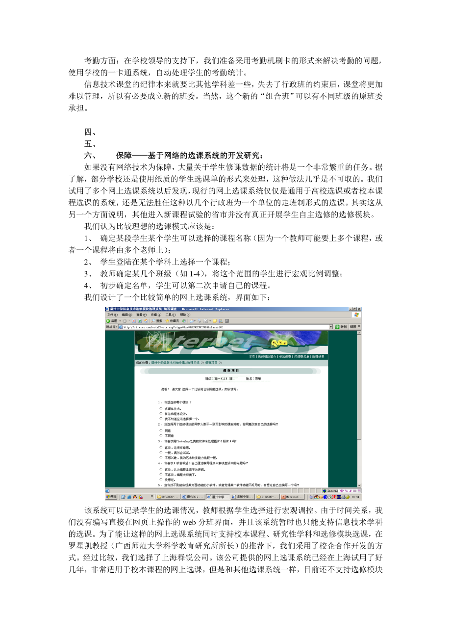 浙教版高中信息技术选修模块的教学和教师选课指导.doc_第3页