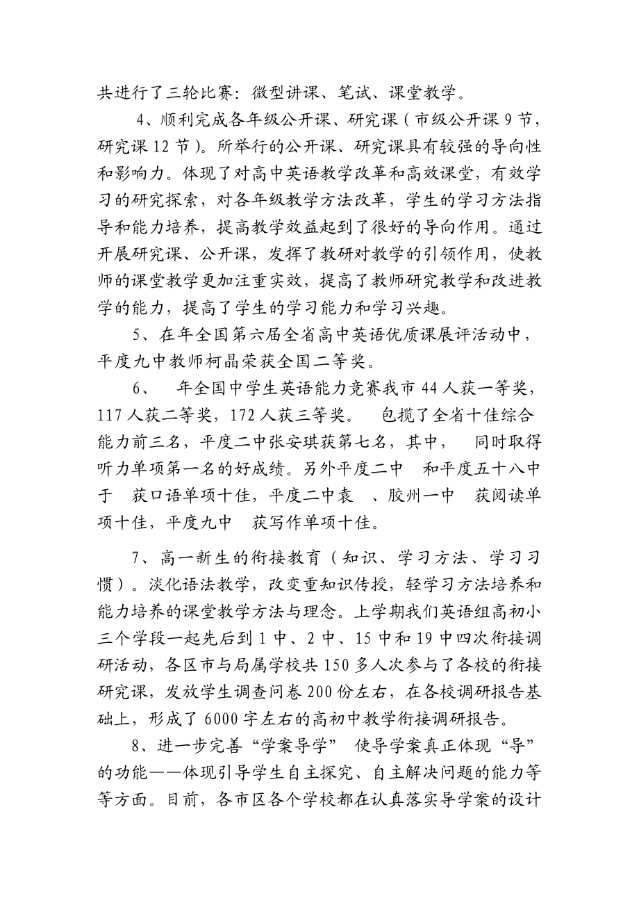 高中英语下半教研工作补充意见.doc_第2页