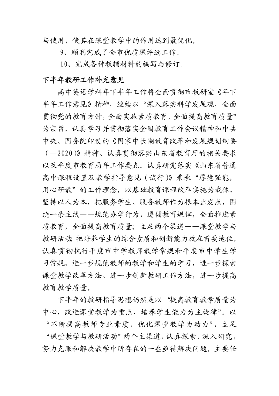 高中英语下半教研工作补充意见.doc_第3页