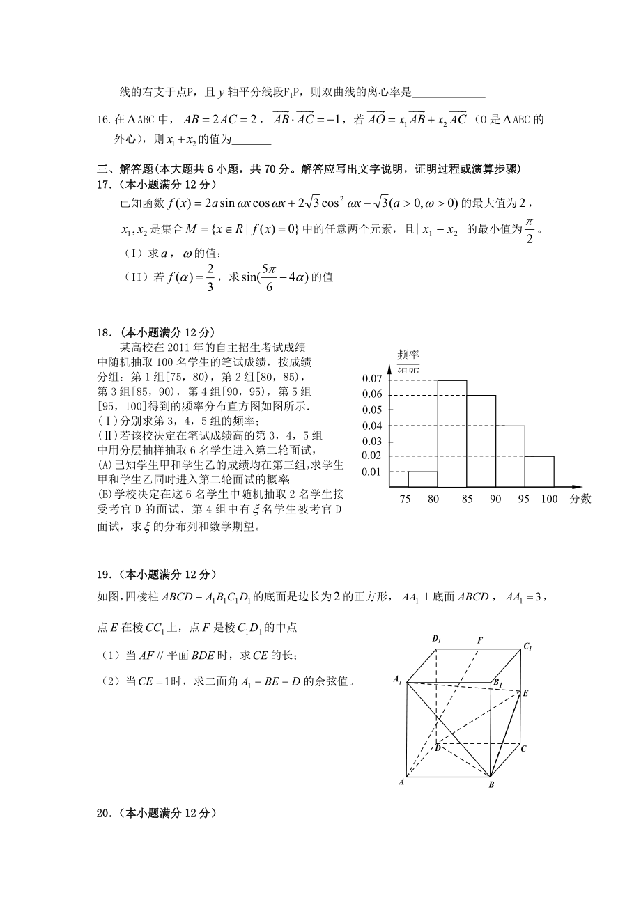 辽宁省葫芦岛市五校协作体上学期高三级8月模拟考试数学试卷(理科).doc_第3页