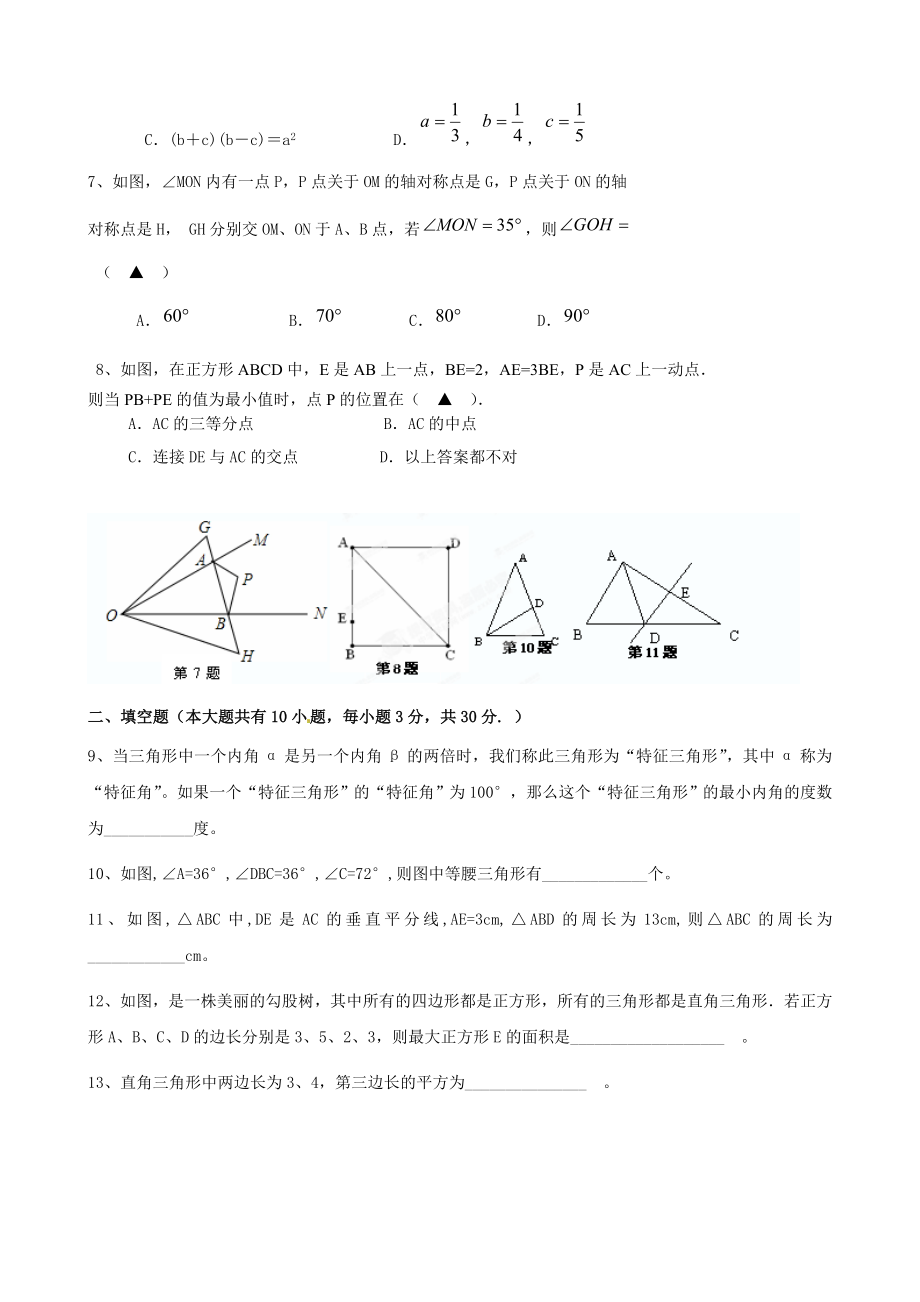 江苏省扬州市邗江区八级上学期期中测试数学试题.doc_第2页