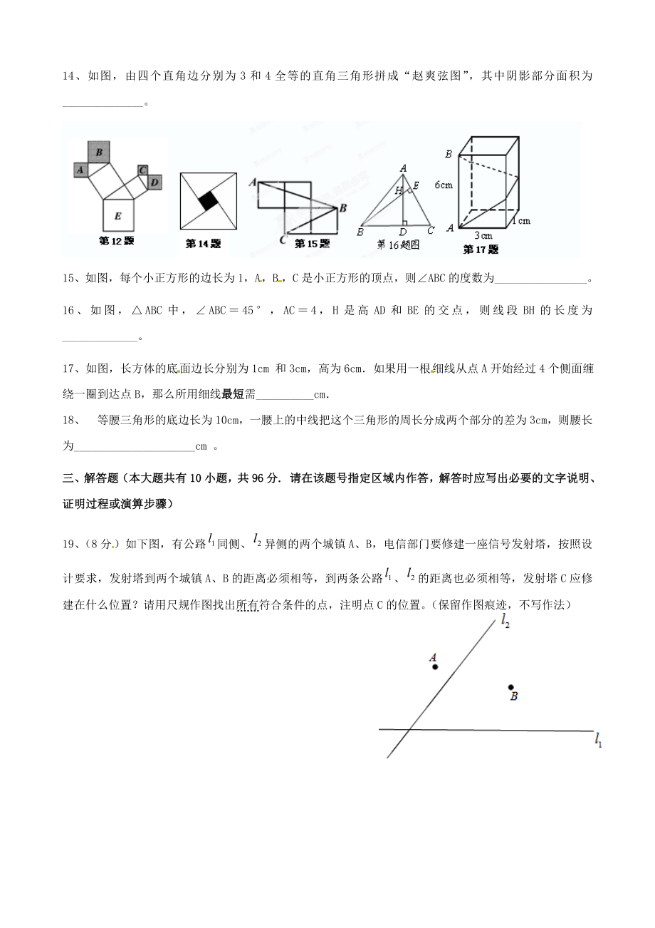 江苏省扬州市邗江区八级上学期期中测试数学试题.doc_第3页