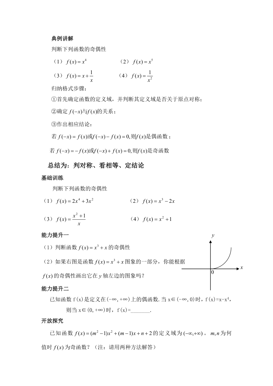 人教版高中数学必修1《函数的奇偶性》教案.doc_第3页