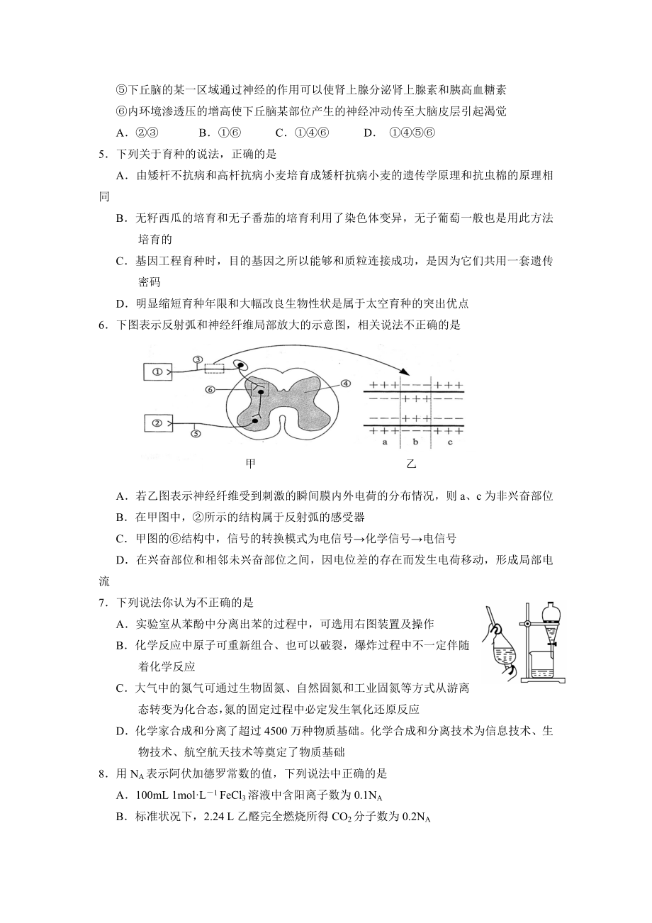 浙江杭州七中高三下学期第十周周考理综卷.doc_第2页