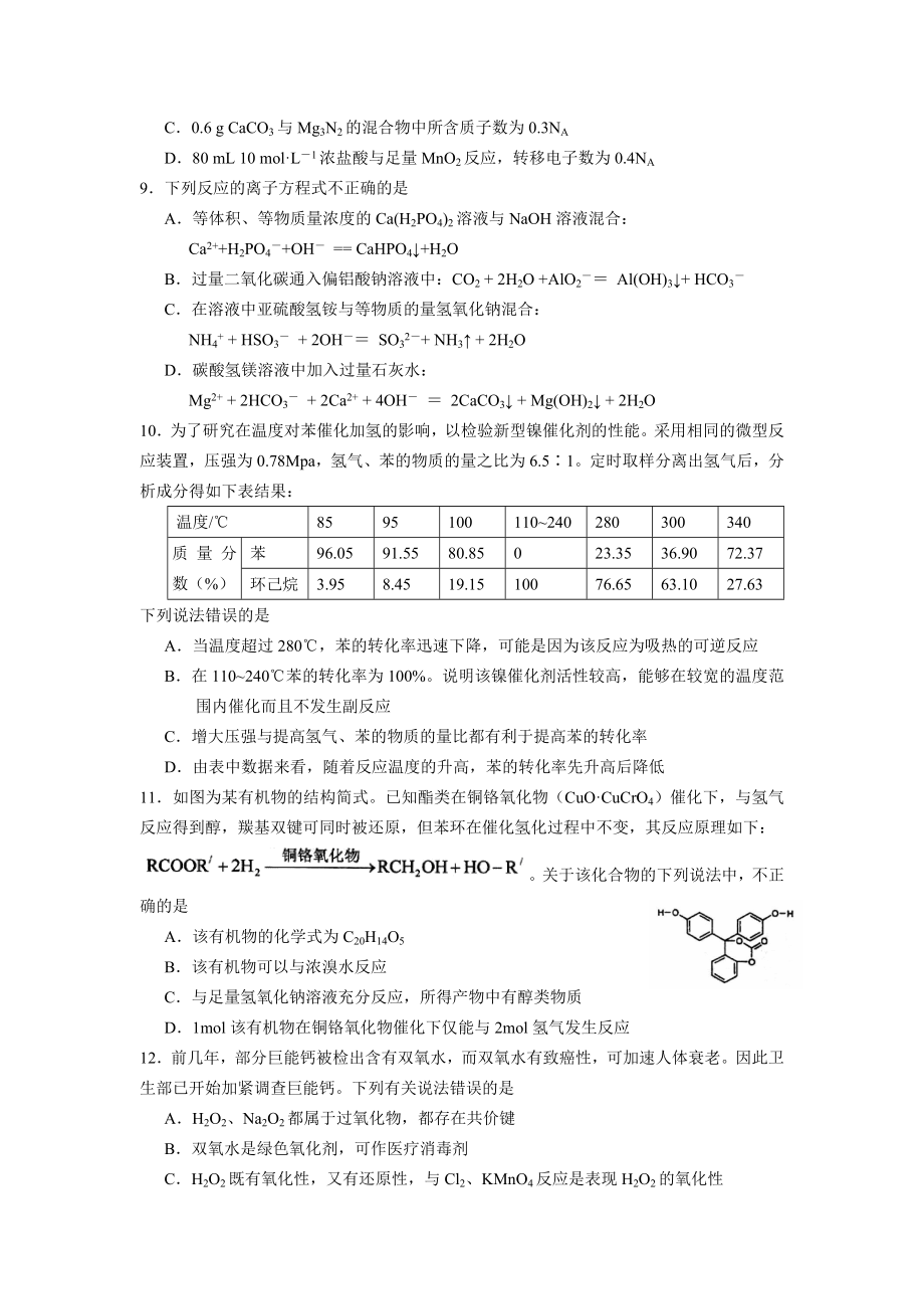 浙江杭州七中高三下学期第十周周考理综卷.doc_第3页