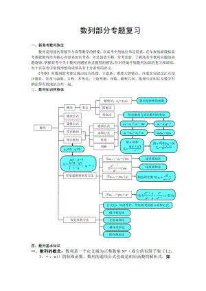 新高考数列主题复习及历数列题总结.doc