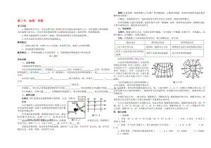 初一地理《地图》导学案[指南].doc