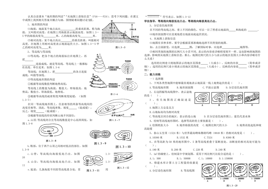 初一地理《地图》导学案[指南].doc_第3页