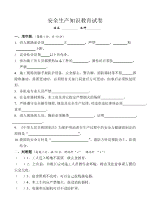 安全知识考试试卷(木工）.doc