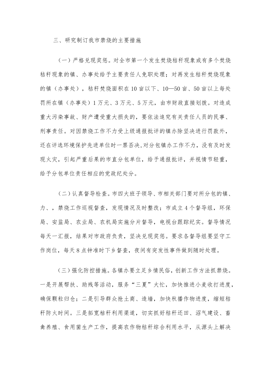 在全市秸秆禁烧推进会上的讲话.docx_第3页