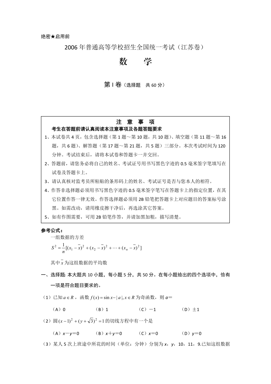 高考试题——数学(江苏卷.doc_第1页