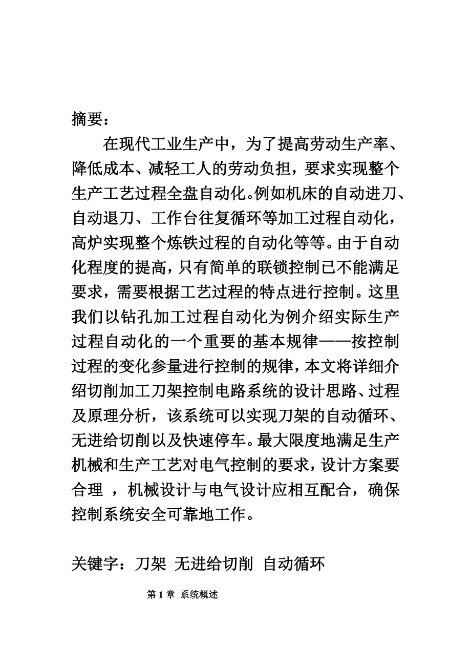 钻床钻孔加工过程自动控制电路设计课程设计.doc_第3页