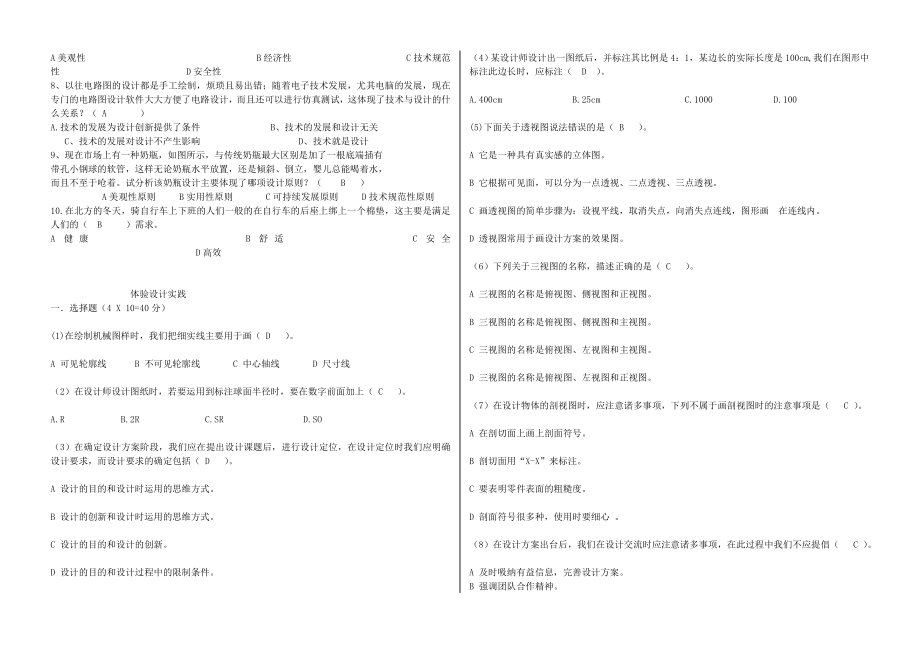 高一通用技术 综合练习 地质版.doc_第3页