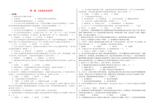 高一通用技术 综合练习 地质版.doc