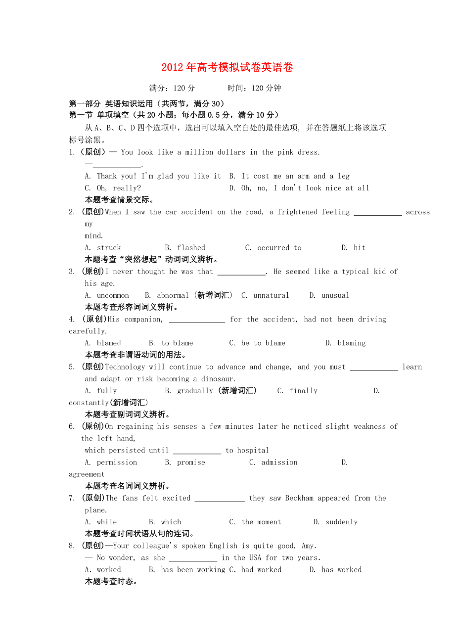 浙江省高考英语仿真模拟试卷12新人教版.doc_第1页