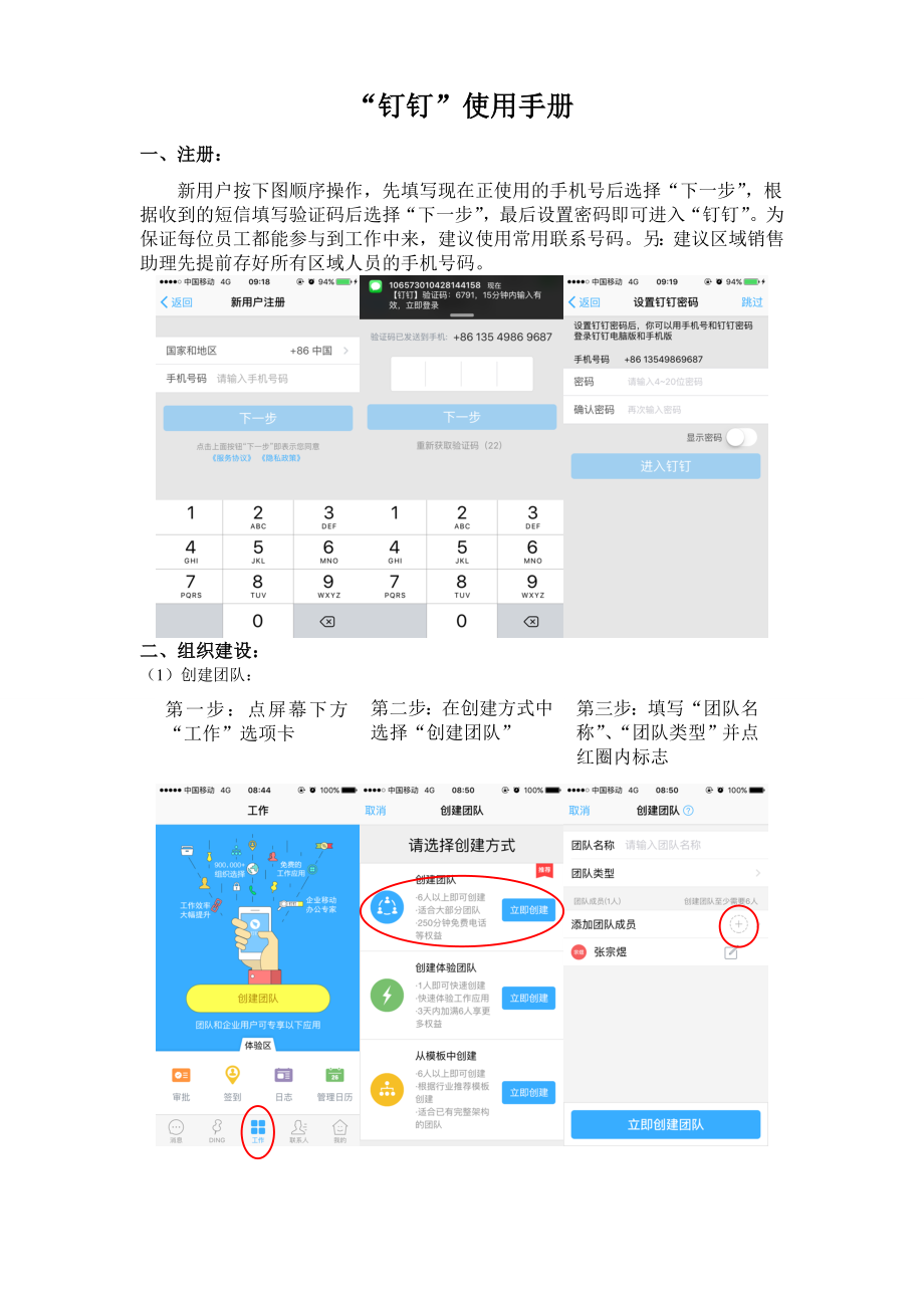 “钉钉”使用手册精编版.doc_第1页