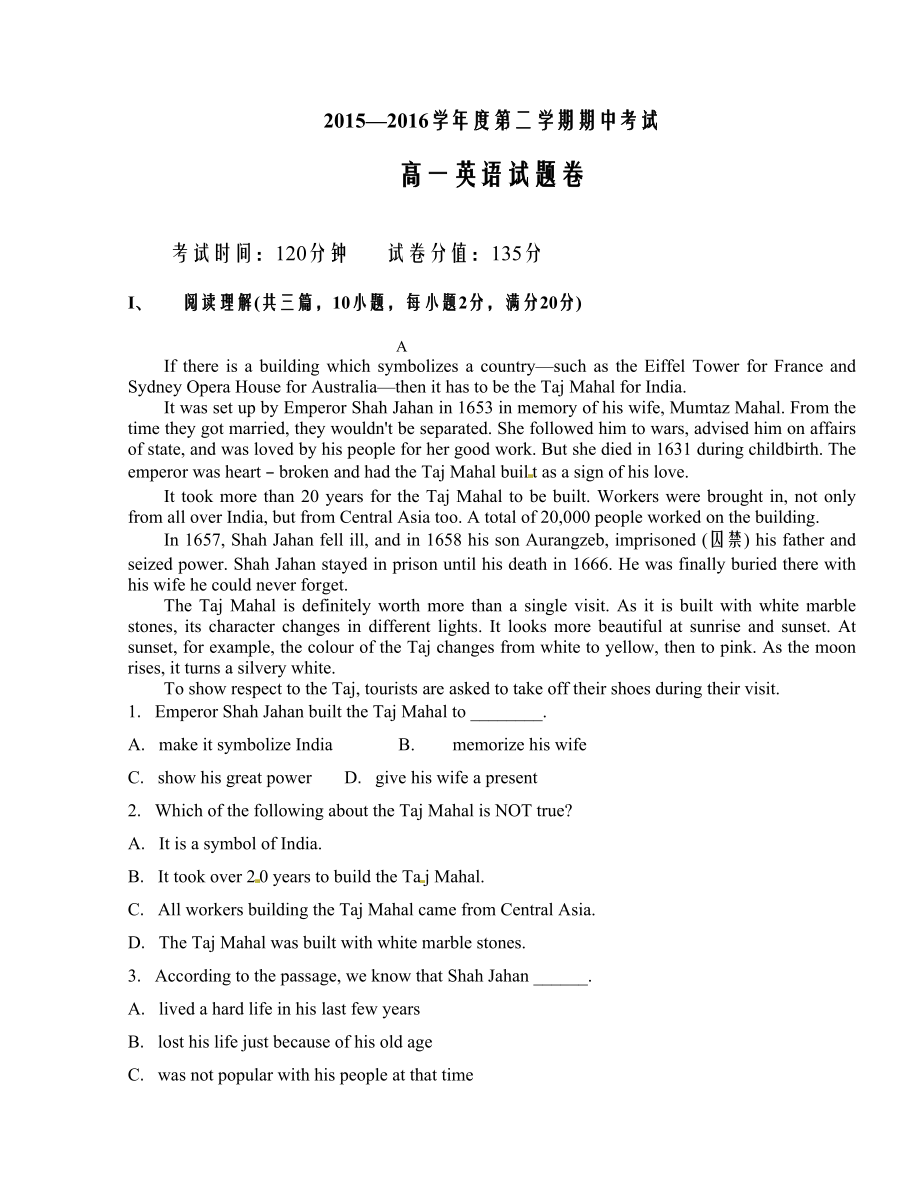 [中学联盟]广东省深圳市罗湖外语学校高一下学期期中考试英语试题.doc_第1页