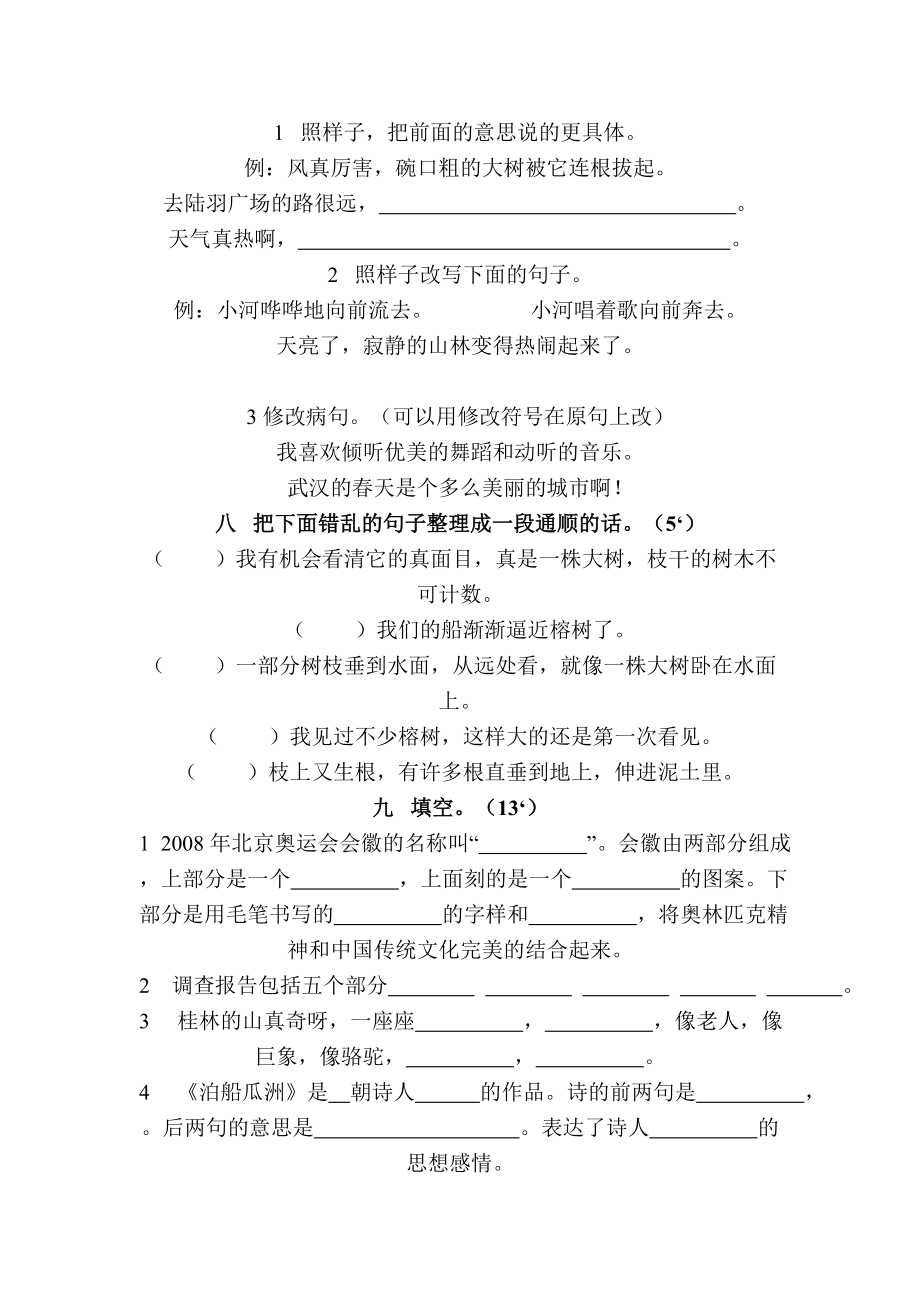 四级下学期语文期中试卷.doc_第2页