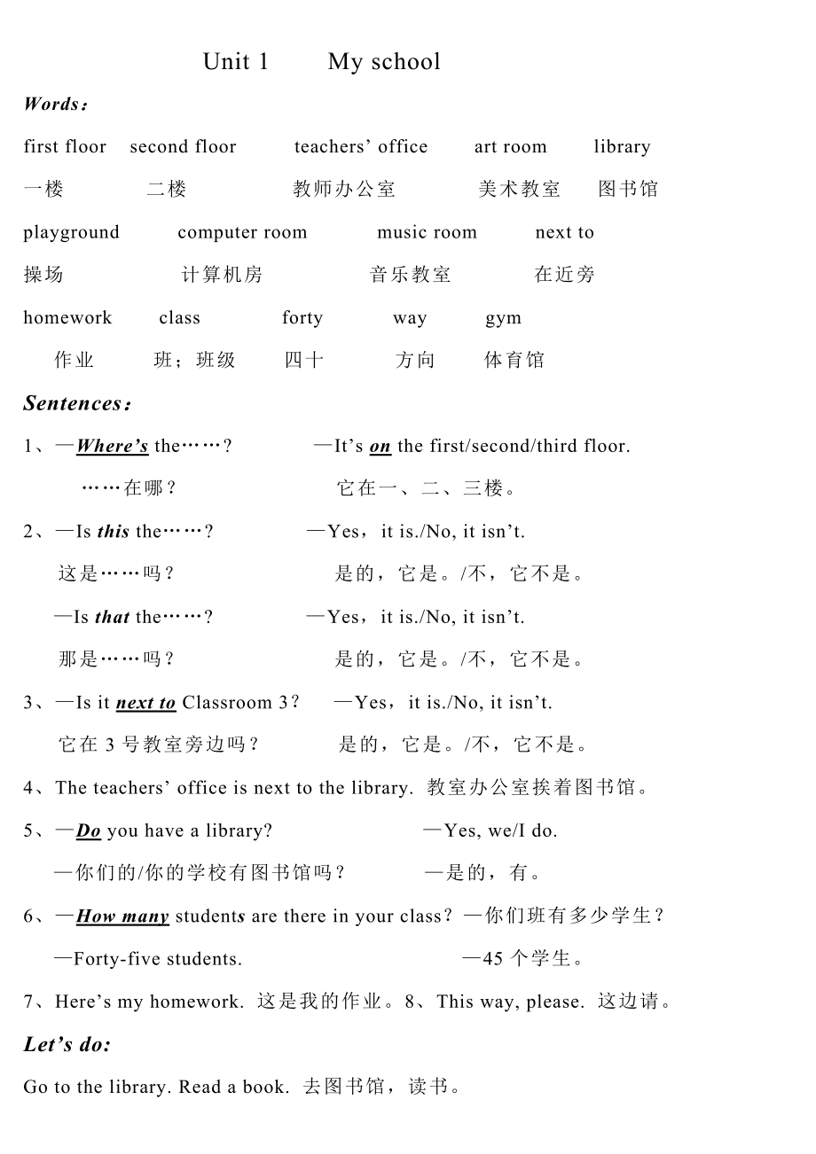 新人教版四级下册英语完整版知识归纳.doc_第1页